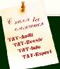 Логотип TAT-EXPERT